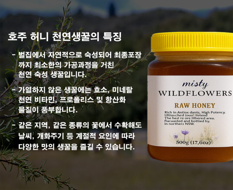 호주 생꿀